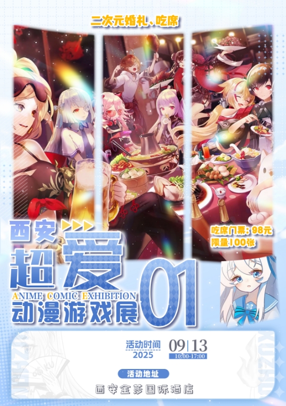 提瓦特大陆嘉年华